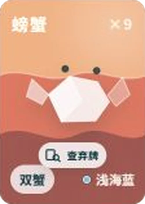 螃蟹牌，第一版：几块简单的几何拼成
