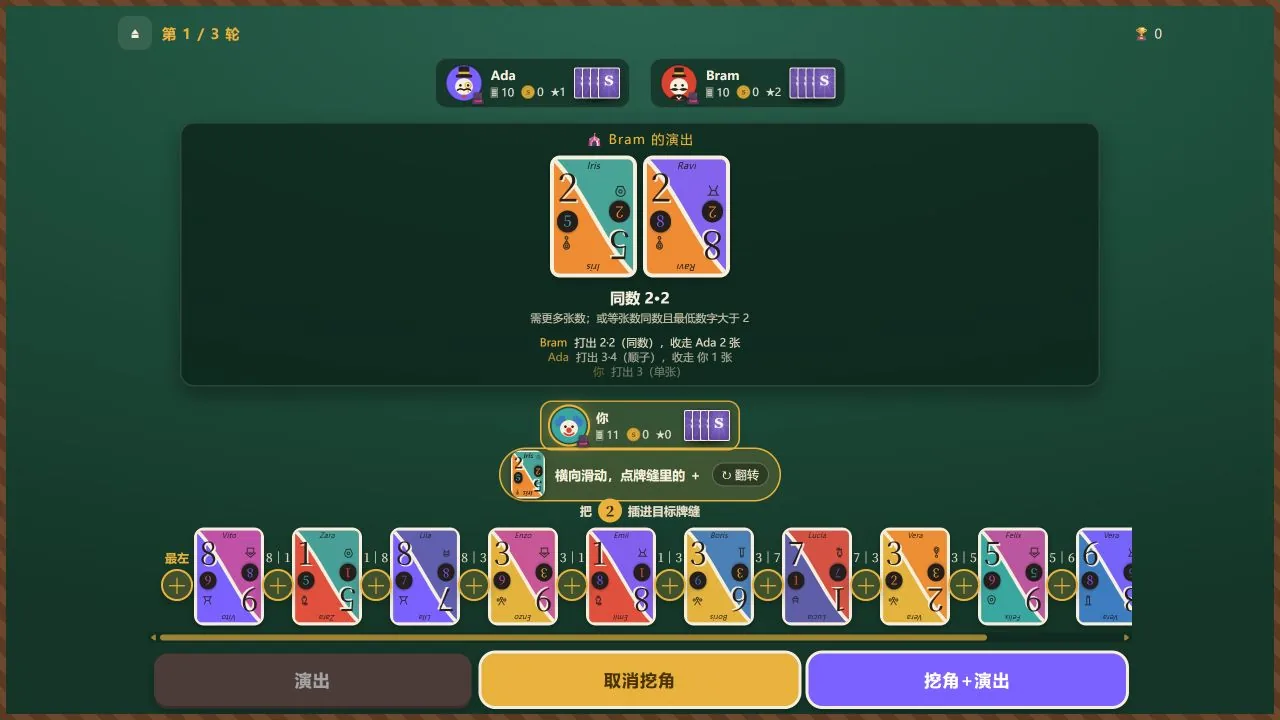 SCOUT 对局截图：绿色桌布上，对手刚打出一组同数 2，我正在把一张牌插进自己的手牌里